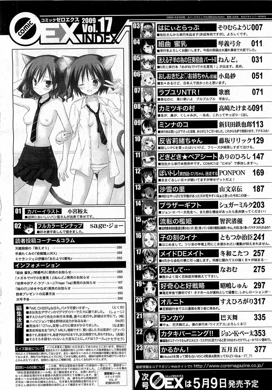 コミックゼロエクス Vol.17 2009年5月号