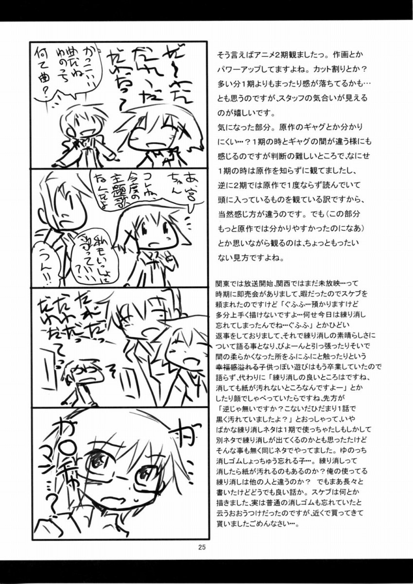 [ふぇすた。] ひかりじゃ無くても速いんです!! (ひだまりスケッチ)