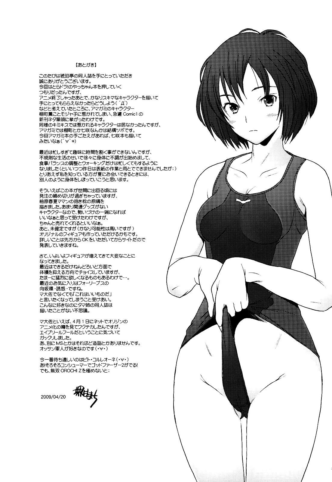 (COMIC1☆3)[琥珀亭 (堺はまち)] トモカレ (アマガミ)