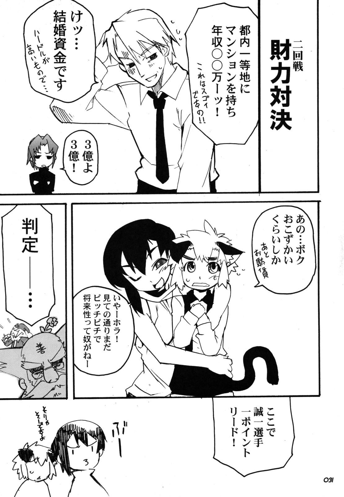 [タマゴノカラ (しろー)] 裏RP! 2
