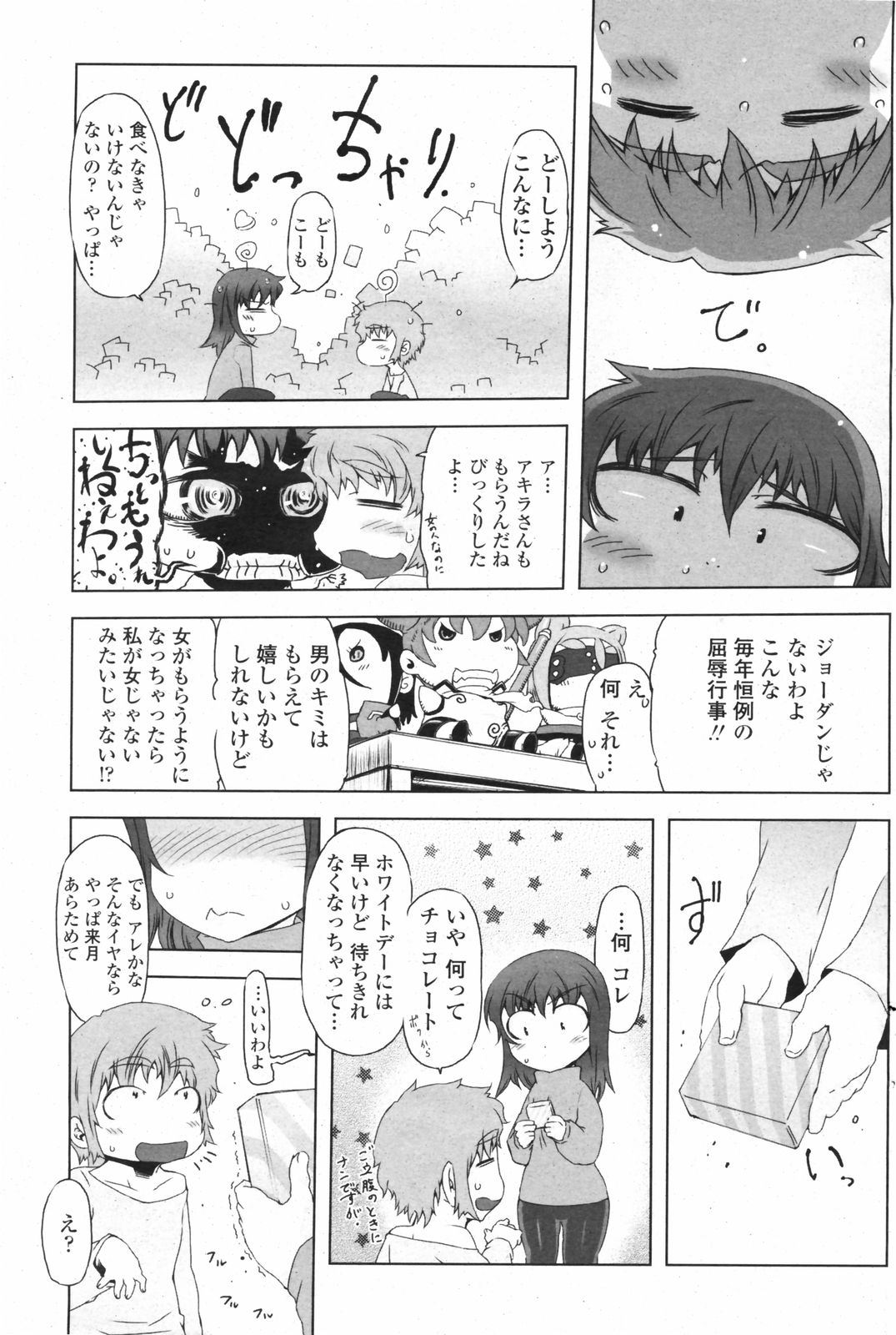 COMIC ペンギンクラブ 2008年3月号