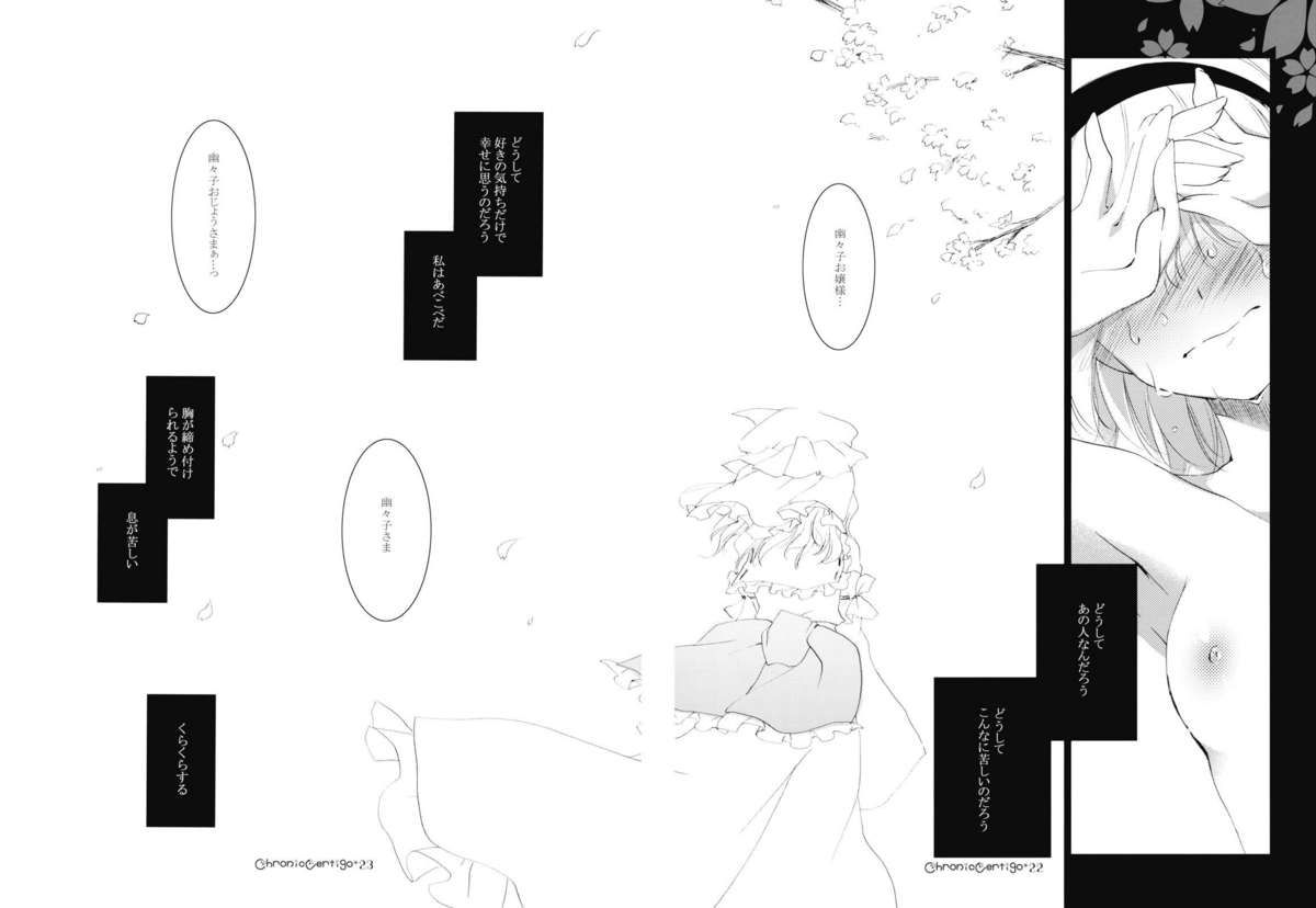 (COMIC1☆3) [FRAC (みつき)] Chronic Vertigo (東方Project)