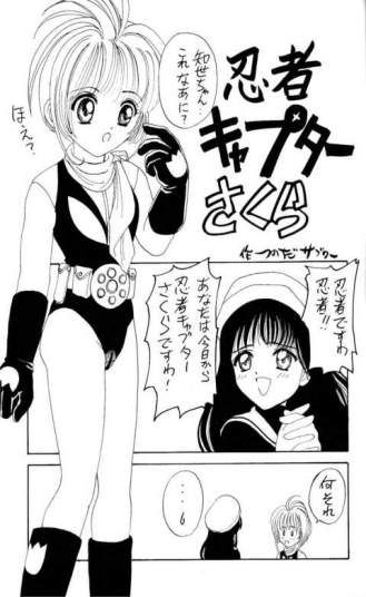 (C52) [ツチノコ協会 (つのだサブロー)] スーパーサクラ大戦F (サクラ大戦、カードキャプターさくら)