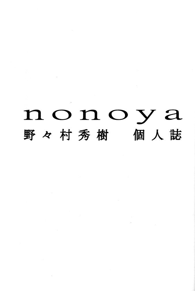 [のの屋 (野々村秀樹)] nonoya 2 (おねがい☆ティーチャー & 新世紀エヴァンゲリオン