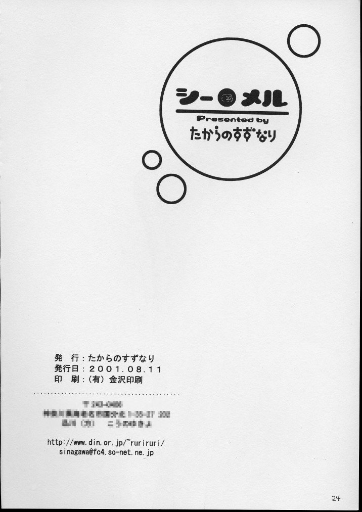 【複数】タカラの鈴成（さくら大戦）