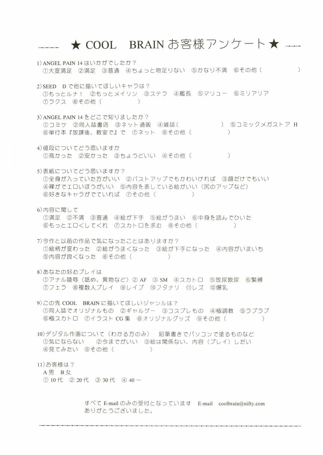 [Cool Brain (木谷さい)] Angel Pain 14 (機動戦士ガンダムSEED DESTINY)