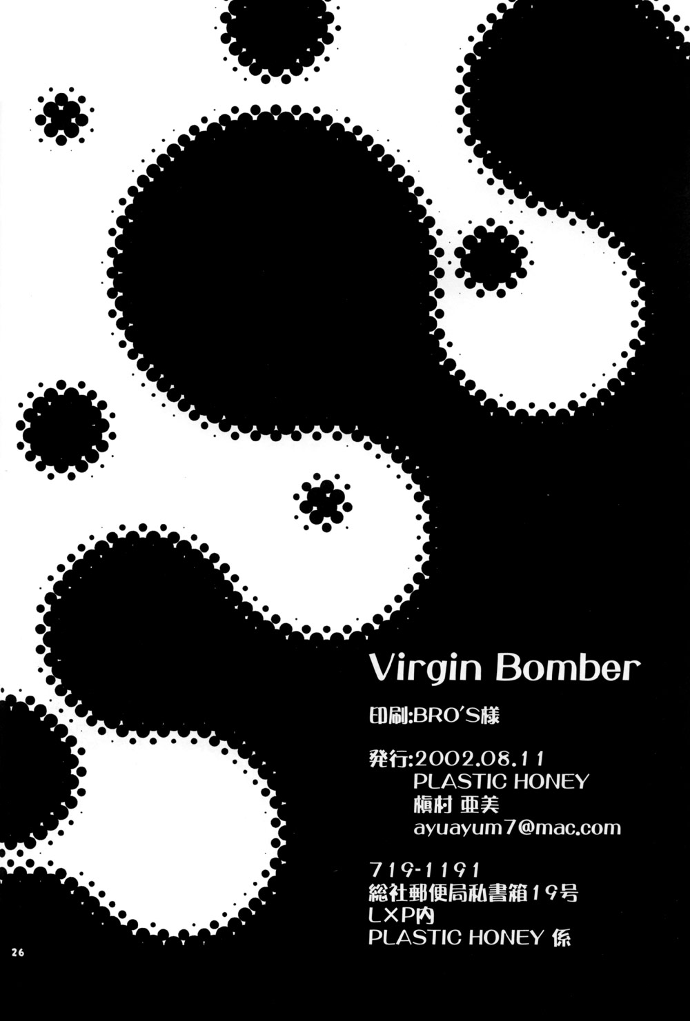 (C62) [PLASTIC HONEY (槇村亜美)] Virgin Bomber (マクロス7)