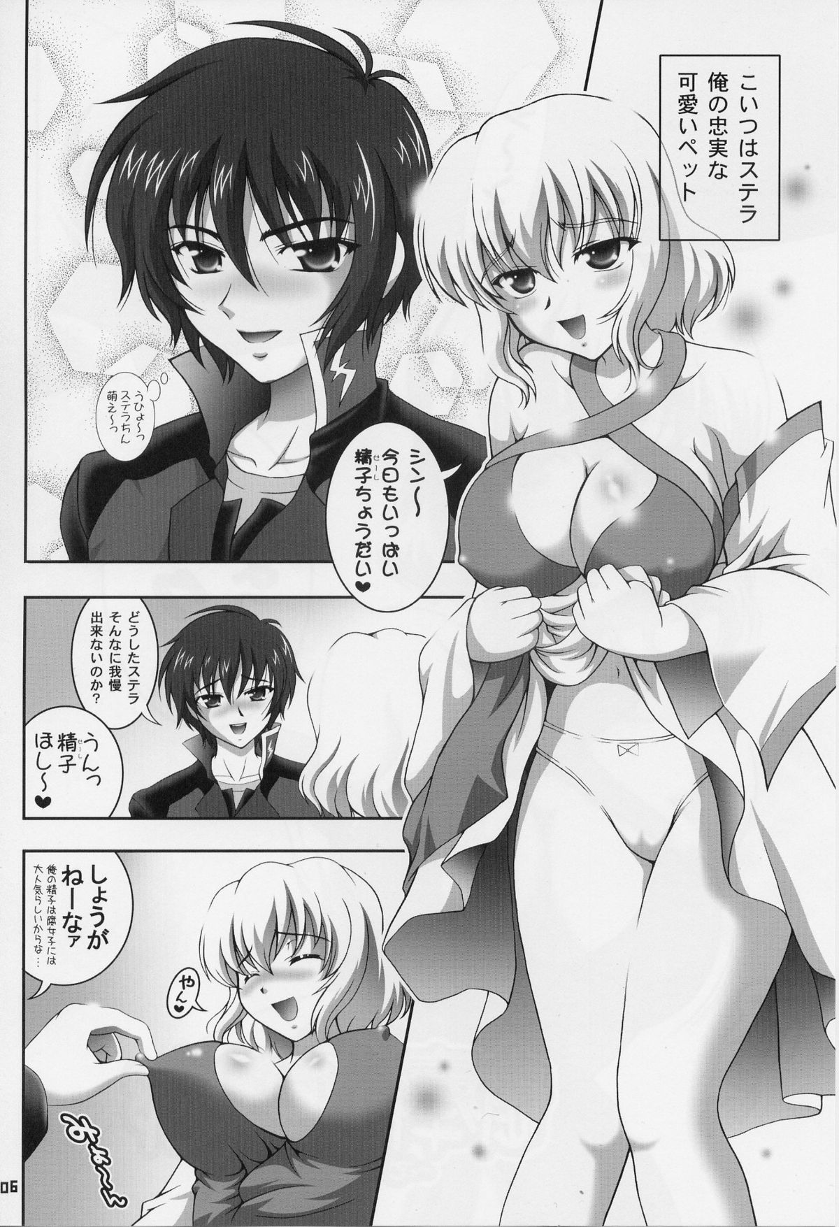 (C69) [黒雪 (華京院ちろる)] 御奉仕倶楽部5 (機動戦士ガンダムSEED DESTINY)