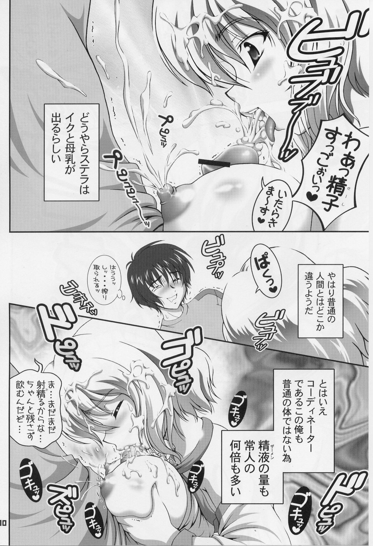 (C69) [黒雪 (華京院ちろる)] 御奉仕倶楽部5 (機動戦士ガンダムSEED DESTINY)