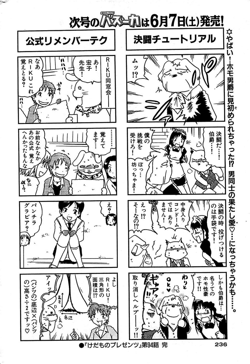 COMIC バズーカ 2008年06月号