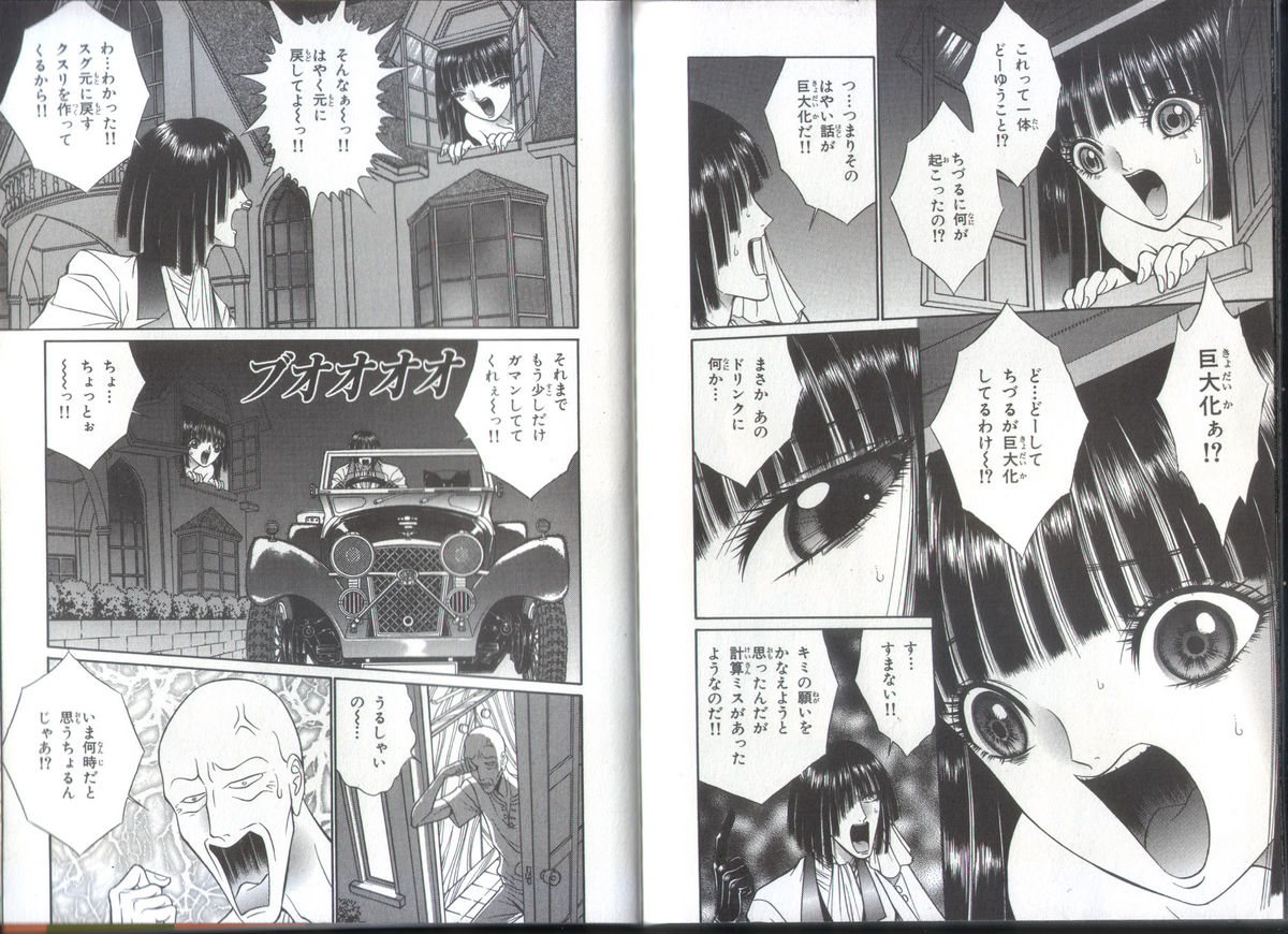 [千之ナイフ] ちづる奇譚 3