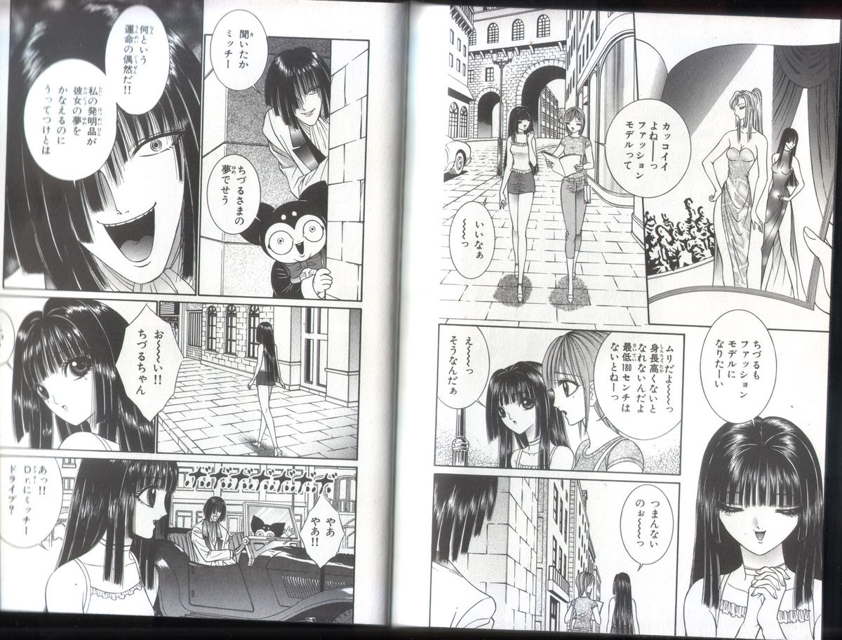 [千之ナイフ] ちづる奇譚 3