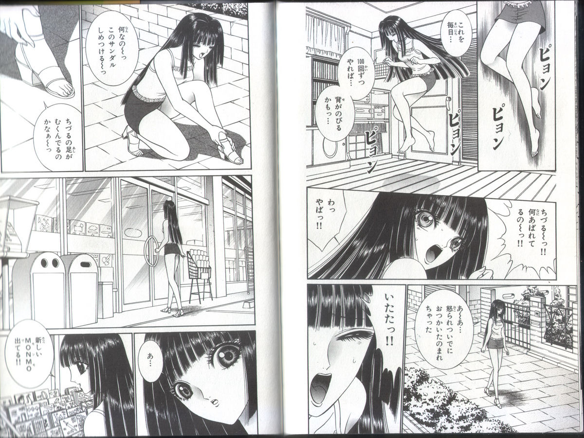 [千之ナイフ] ちづる奇譚 3