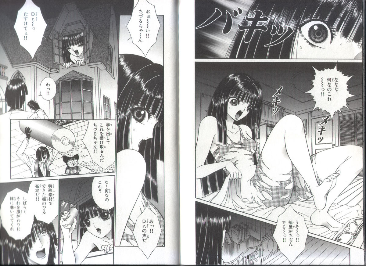 [千之ナイフ] ちづる奇譚 3