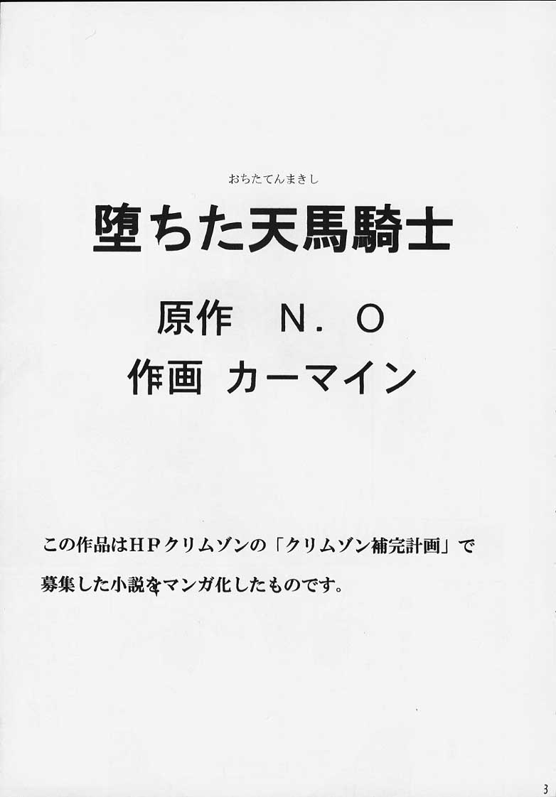 [クリムゾンコミックス (カーマイン)] 紋章の傷痕 (ファイアーエムブレム 紋章の謎)