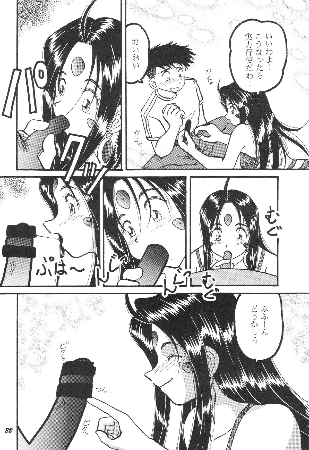(C71) [スタジオぼくさぁ (まちゅもとにゃお, 嶌隆, 貴)] HOHETO 34 (ああっ女神さまっ)