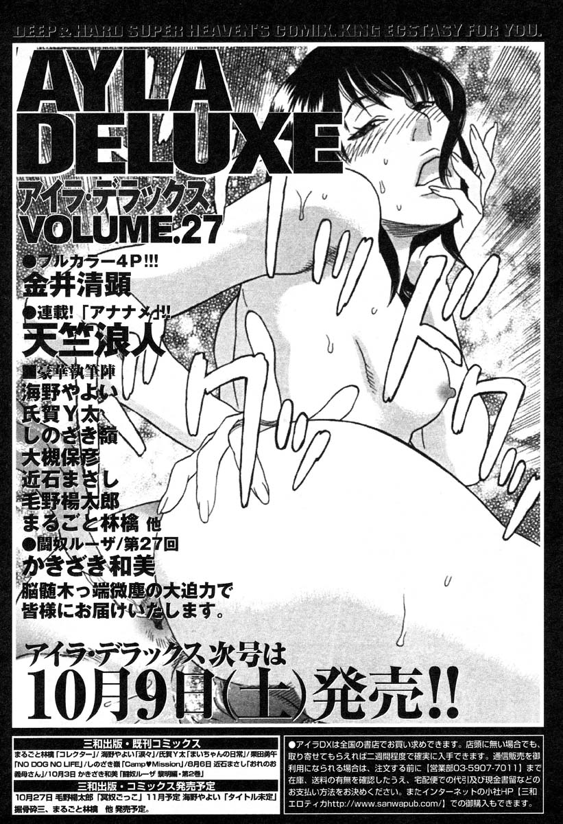 アイラデラックスVol.26