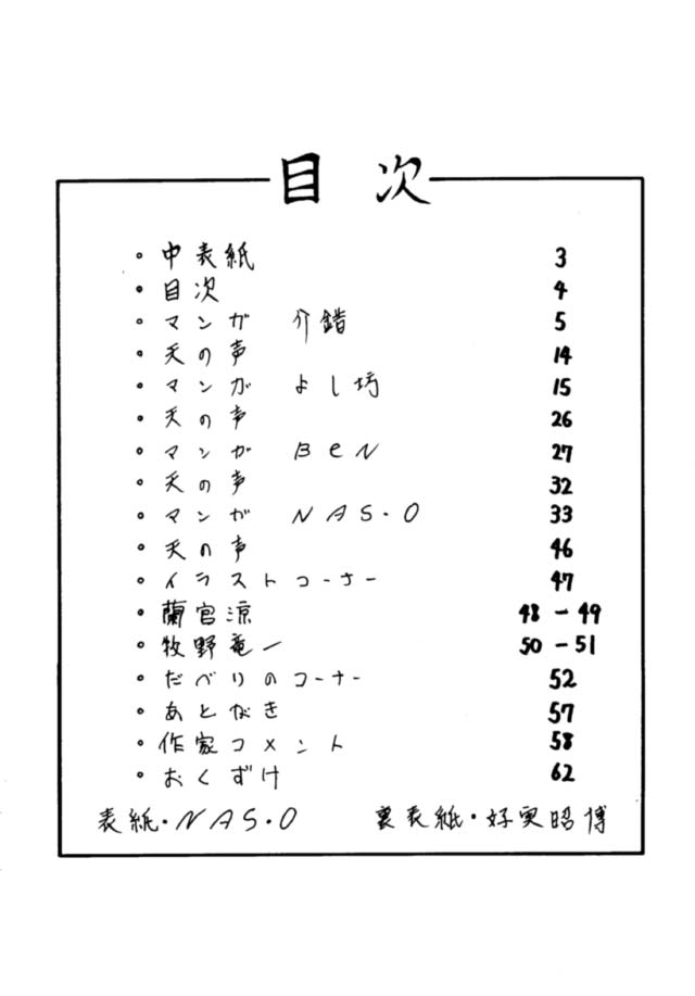 (C48) [NAS-ON-CH, St. Different (よろず)] Druggers High!! III (よろず)