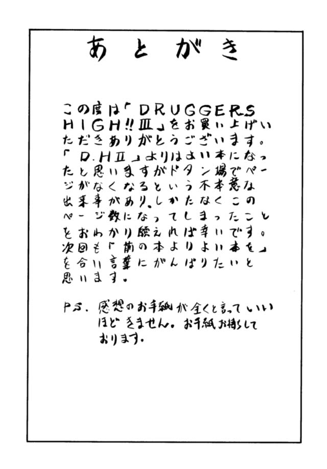 (C48) [NAS-ON-CH, St. Different (よろず)] Druggers High!! III (よろず)