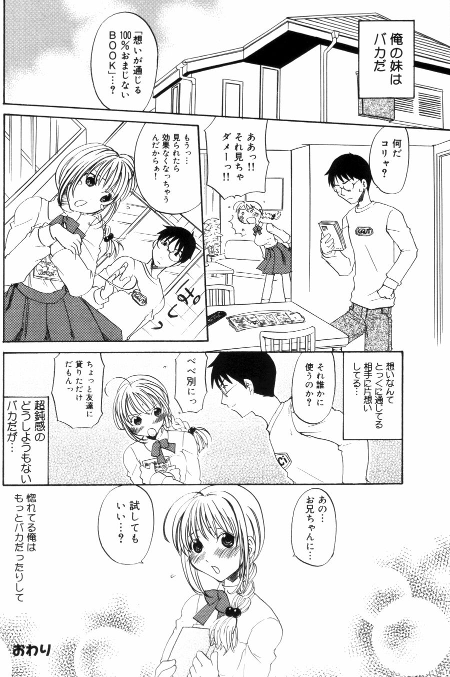 [北河トウタ] OLフラストレーションズ