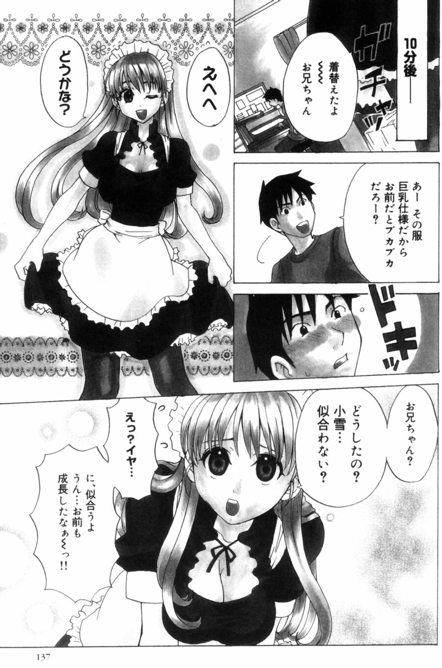 [北河トウタ] OLフラストレーションズ