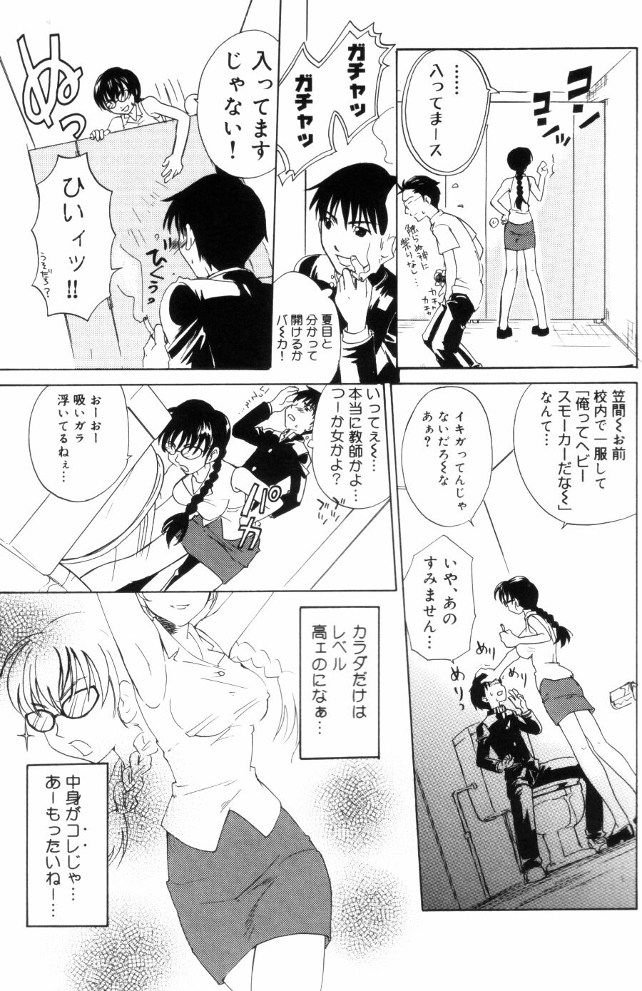 [北河トウタ] OLフラストレーションズ