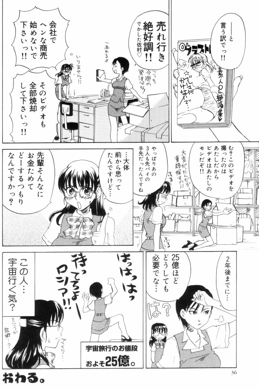 [北河トウタ] OLフラストレーションズ