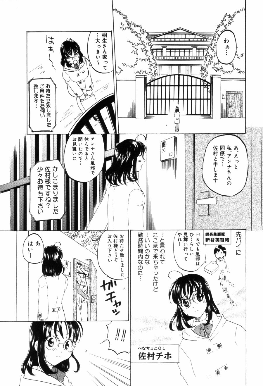 [北河トウタ] OLフラストレーションズ