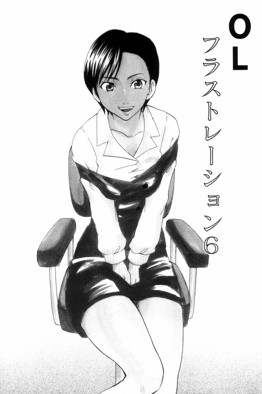 [北河トウタ] OLフラストレーションズ