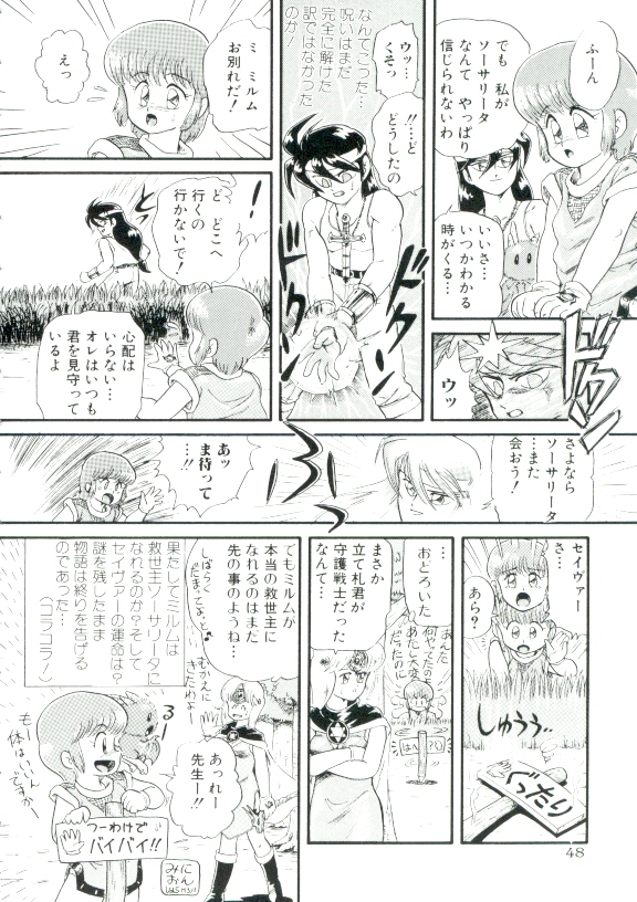 [みにおん] 魔童桃語 ソーサリータ