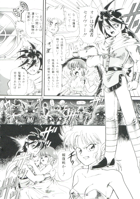 [みにおん] 魔童桃語 ソーサリータ