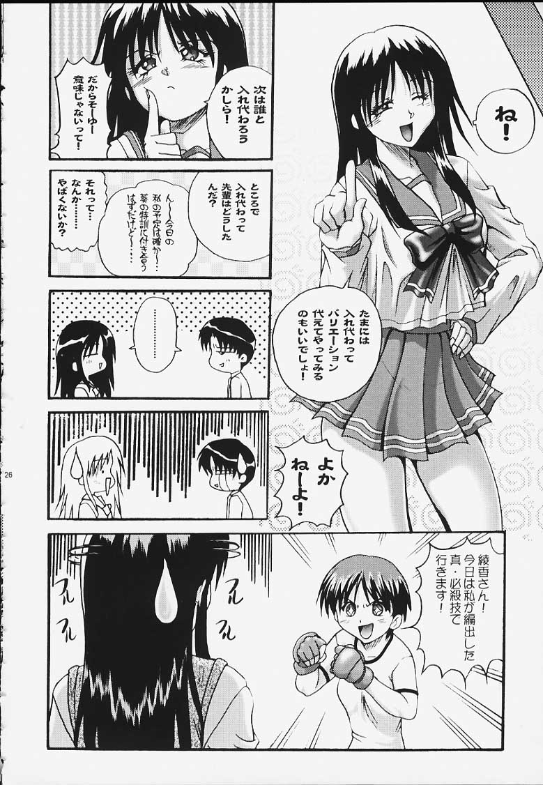 [あかひら麒麟] 世紀末の予言に綾香って 参 (トゥハート)