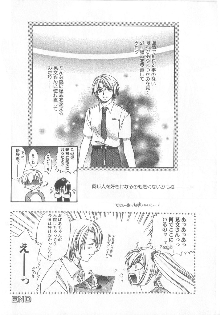 [アンソロジー] ロミオ Vol.15