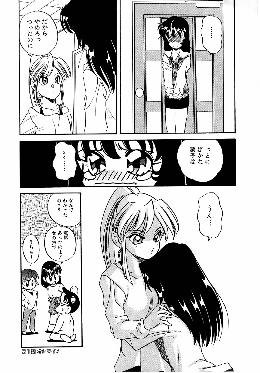 [あらきあきら] すぃーとちょっと