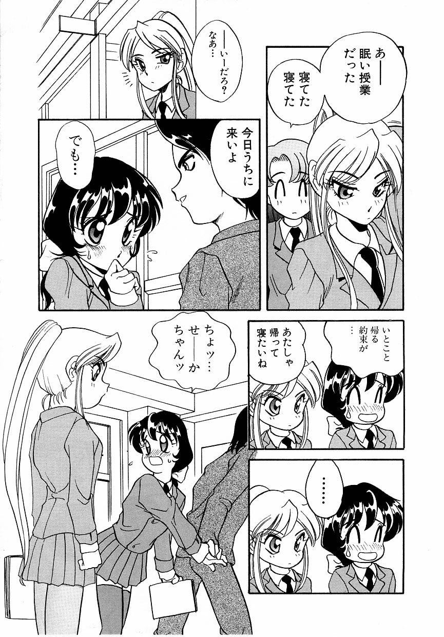 [あらきあきら] すぃーとちょっと