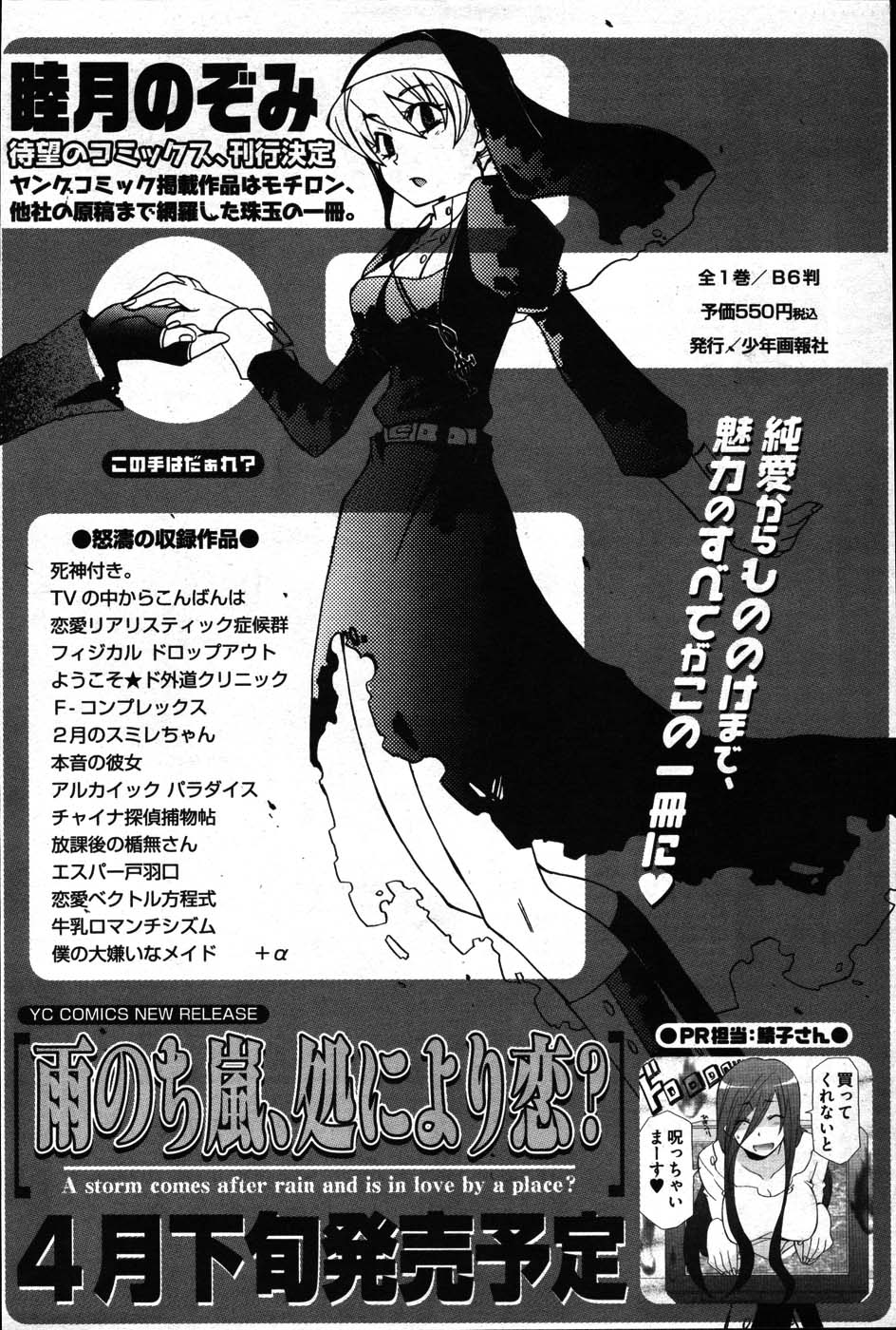 ヤングコミック 2007年3月号