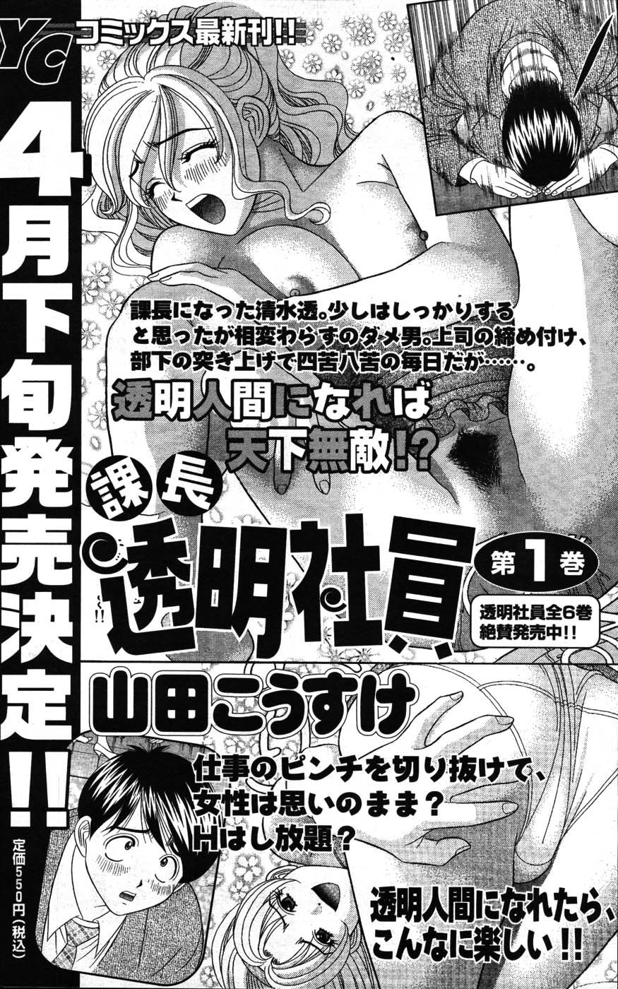 ヤングコミック 2007年3月号