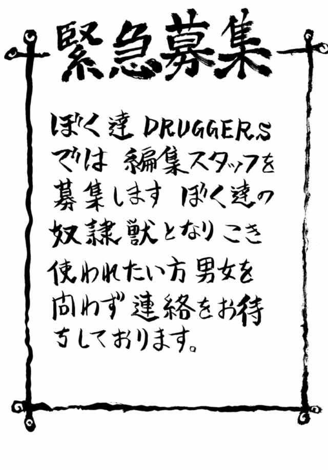 (C50) [NAS-ON-CH, St. Different (よろず)] Druggers High!! IV (よろず)