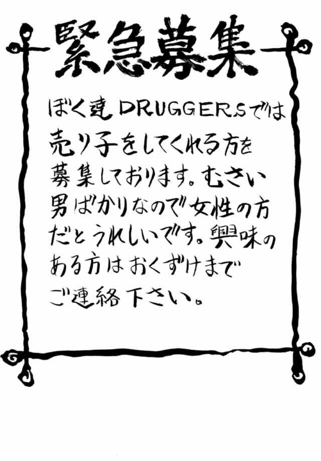 (C50) [NAS-ON-CH, St. Different (よろず)] Druggers High!! IV (よろず)
