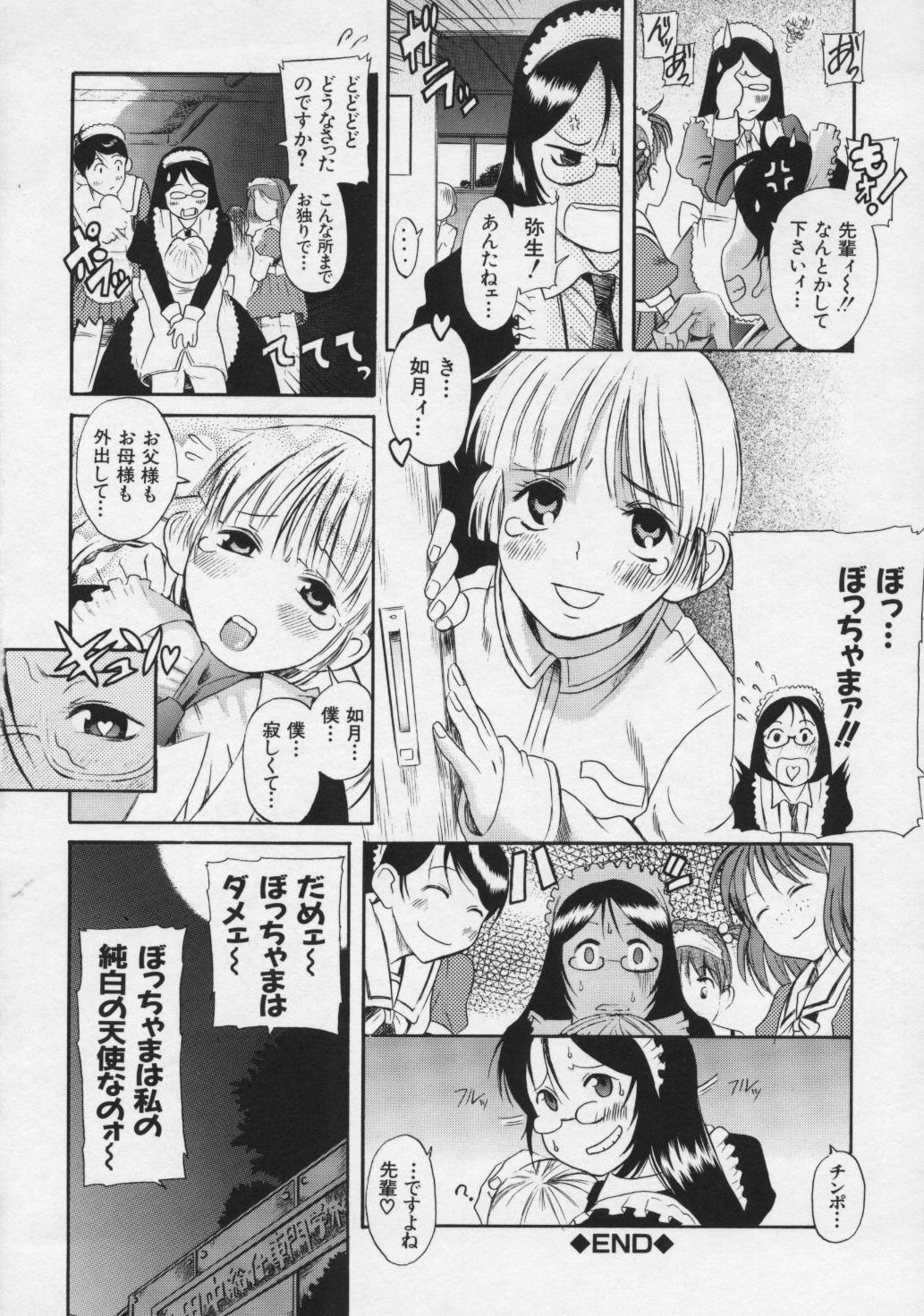 [甘詰留太] キミの名を呼べば