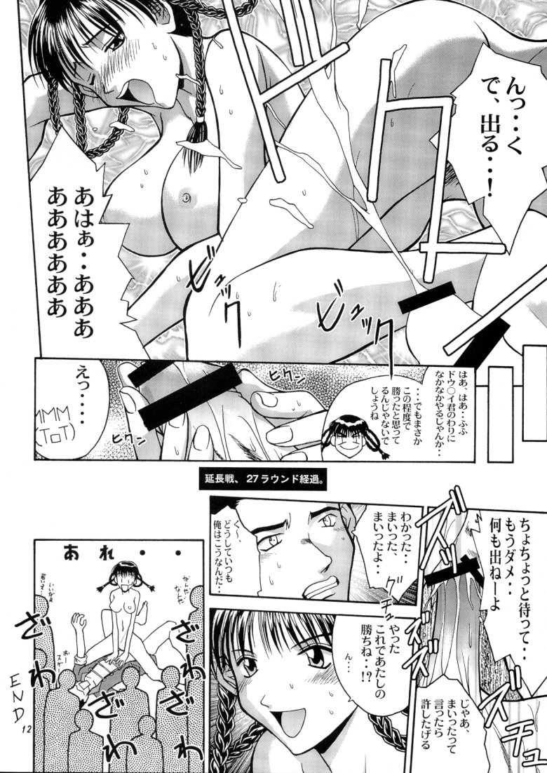 (C58) [椎茸 (刹奈, Mugi)] GYUNN GYUNN 3 (デッド・オア・アライブ)