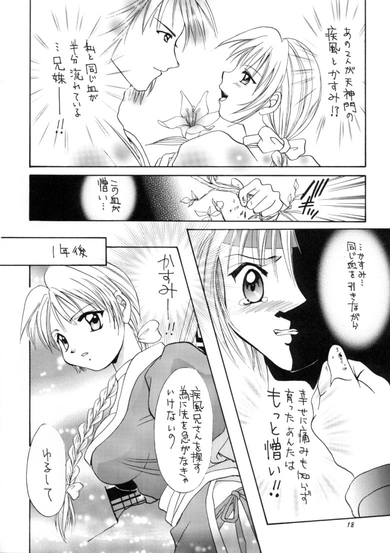 (C58) [椎茸 (刹奈, Mugi)] GYUNN GYUNN 3 (デッド・オア・アライブ)