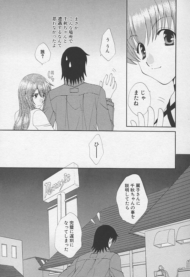 [黒河澪] 彼女のススメ ラブバラシスター編