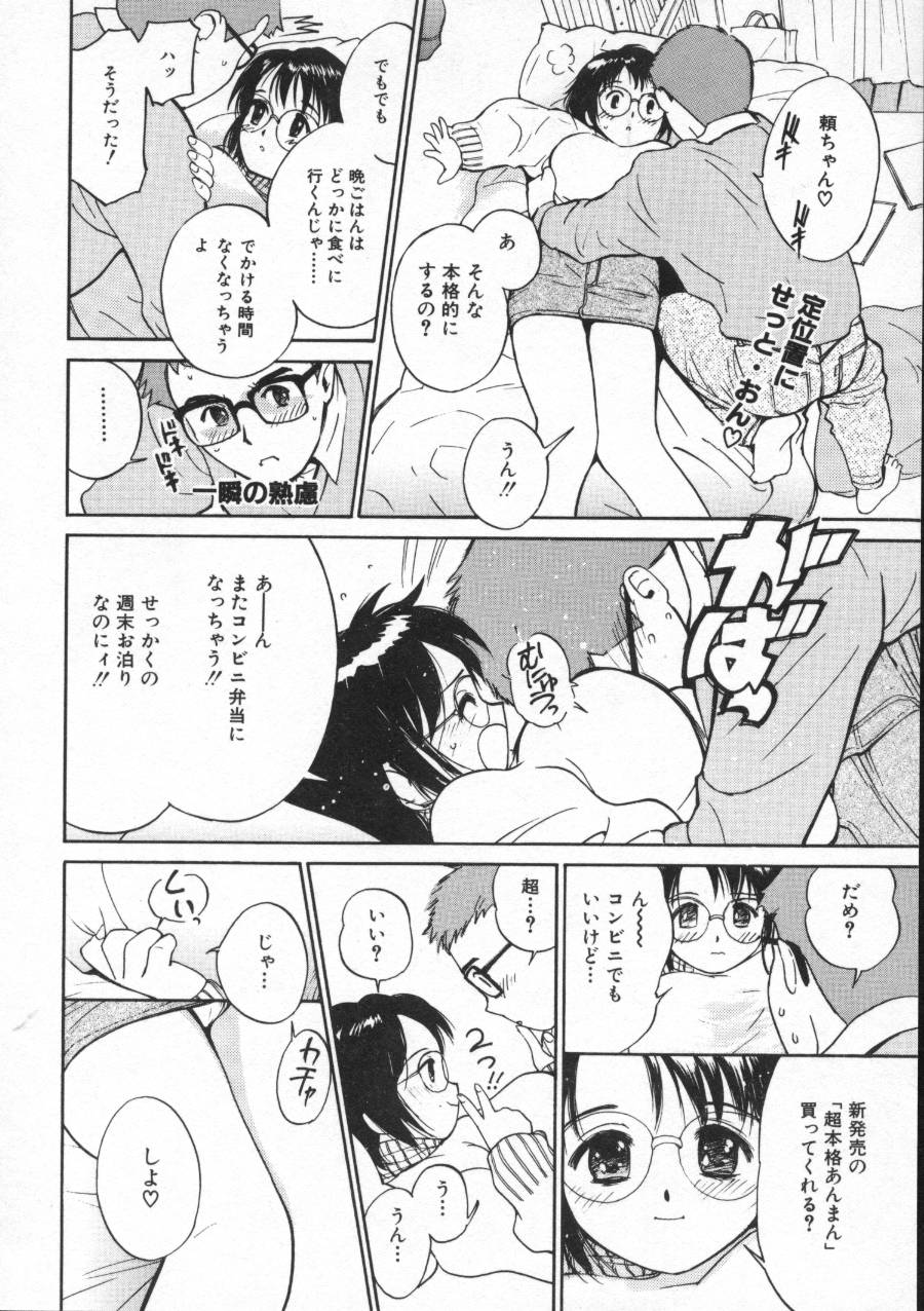 [田中ユタカ] しあわせエッチ