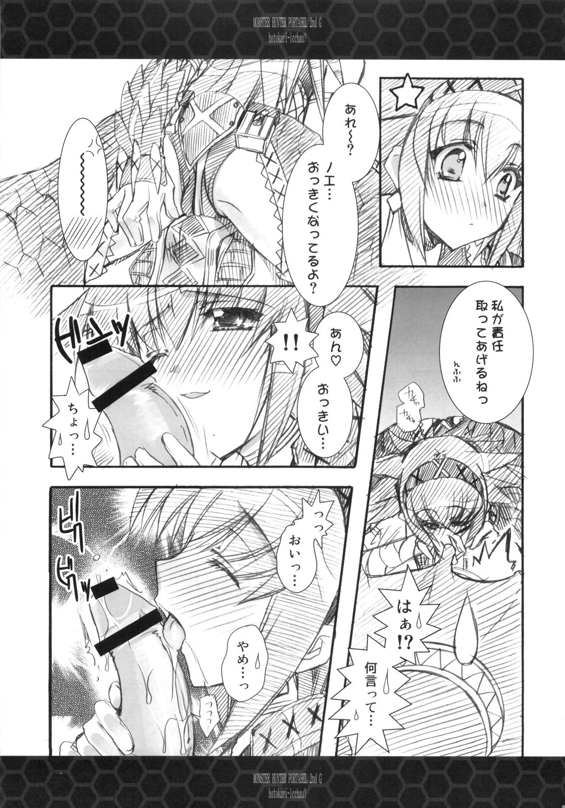 (C75) [龍の金曜日 (龍牙翔)] ひと狩りいっちゃう? (モンスターハンター)