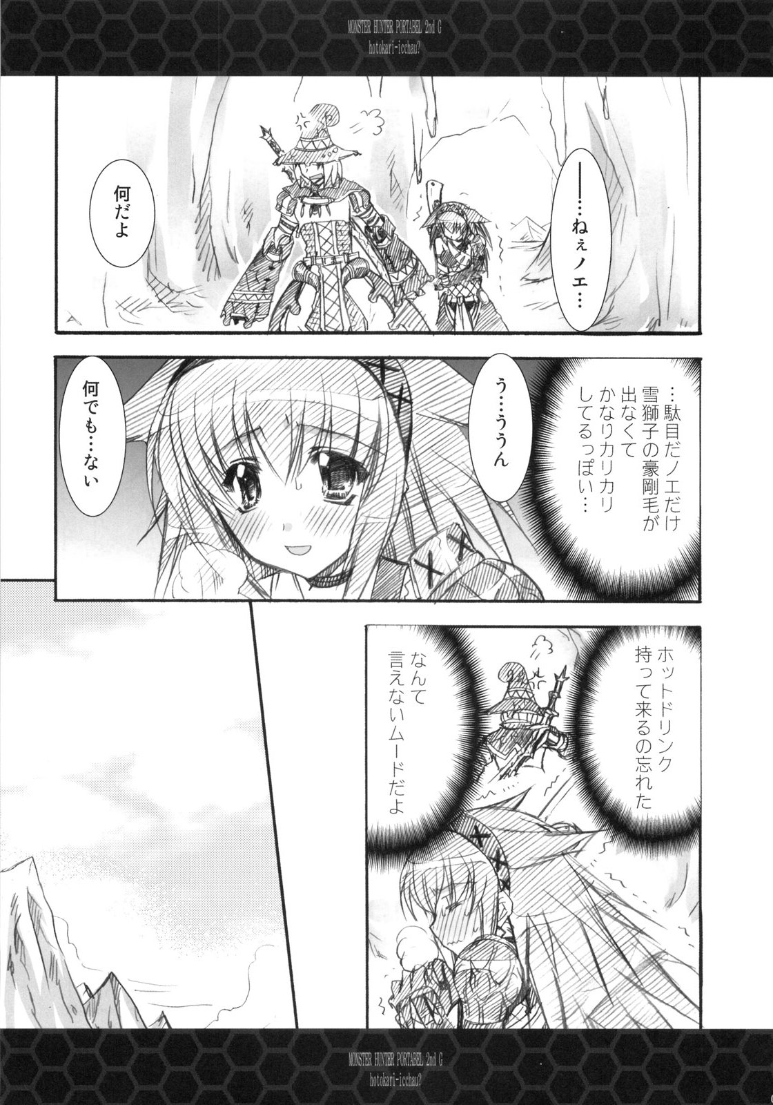 (C75) [龍の金曜日 (龍牙翔)] ひと狩りいっちゃう? (モンスターハンター)