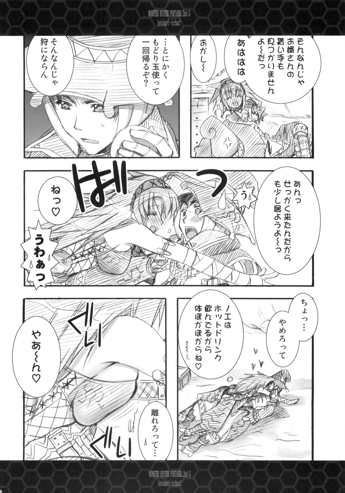 (C75) [龍の金曜日 (龍牙翔)] ひと狩りいっちゃう? (モンスターハンター)