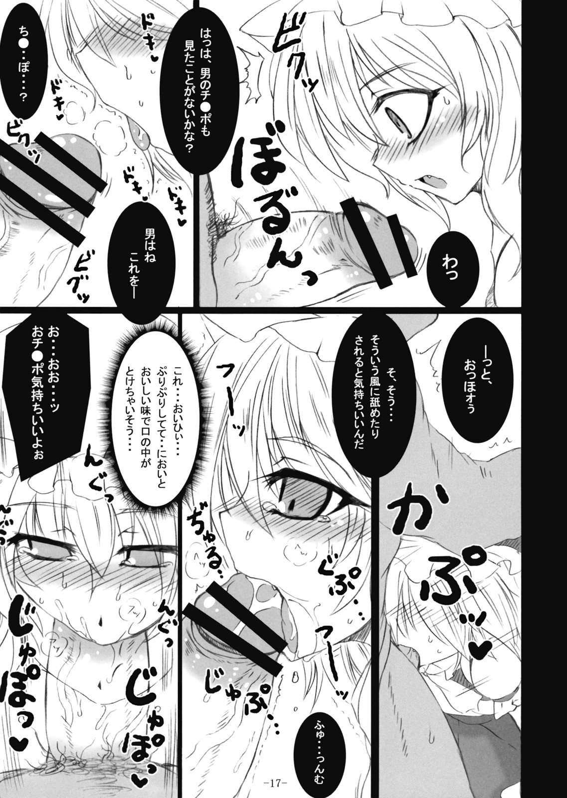 (例大祭6) [MegaSoundOrchestra (三割引)] 幻想艶交 -フランドール- (東方Project)