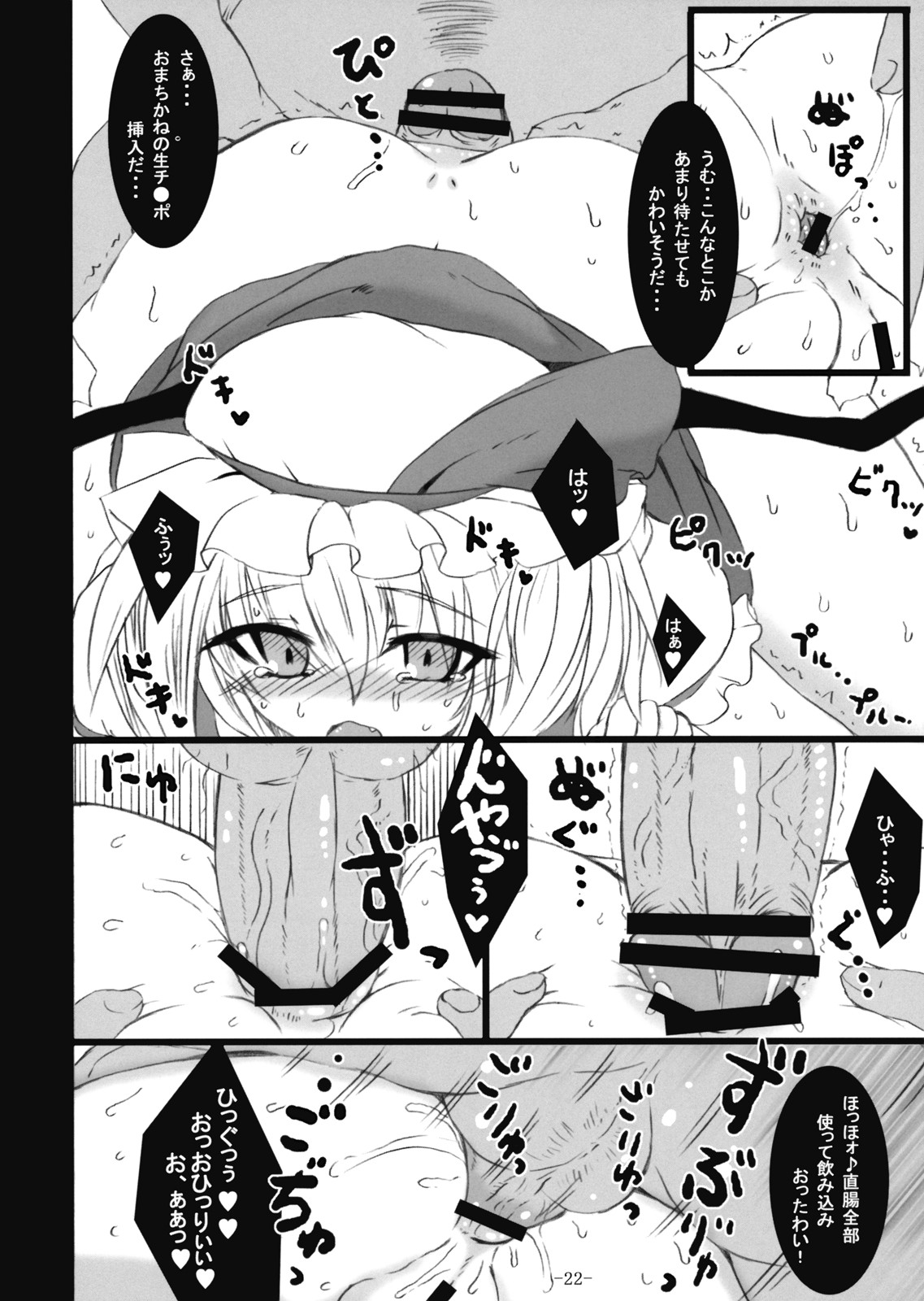 (例大祭6) [MegaSoundOrchestra (三割引)] 幻想艶交 -フランドール- (東方Project)