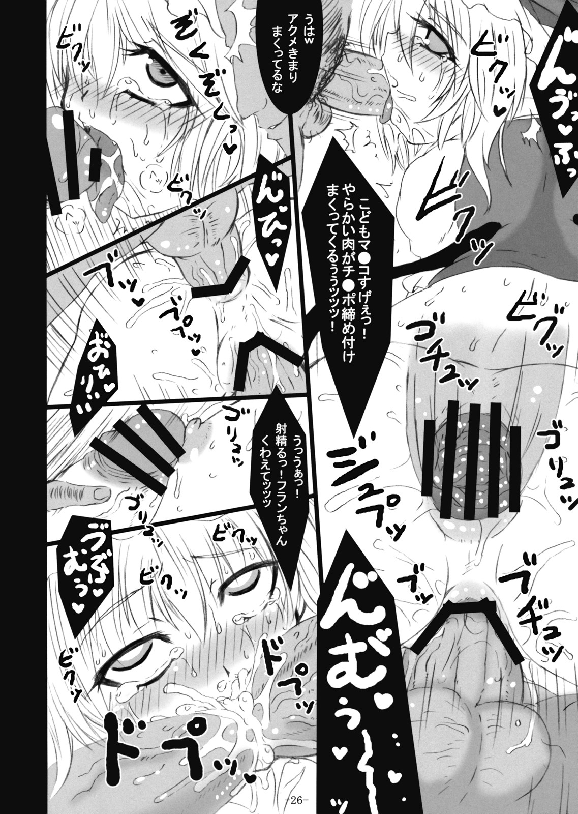 (例大祭6) [MegaSoundOrchestra (三割引)] 幻想艶交 -フランドール- (東方Project)
